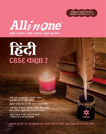 Arihant All in one HINDI cbse Class VII